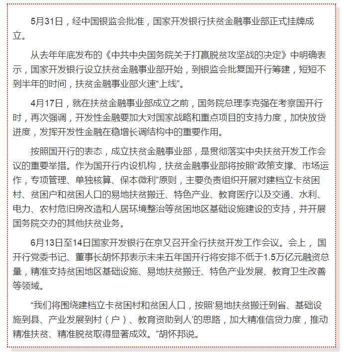 國(guó)開(kāi)行支持貧困村基礎(chǔ)設(shè)施建設(shè)，隴南究竟能分得多大“蛋糕”？