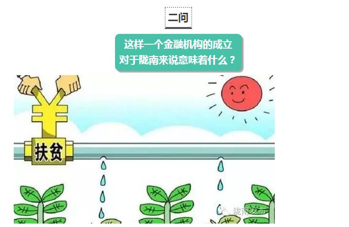 國(guó)開(kāi)行支持貧困村基礎(chǔ)設(shè)施建設(shè)，隴南究竟能分得多大“蛋糕”？