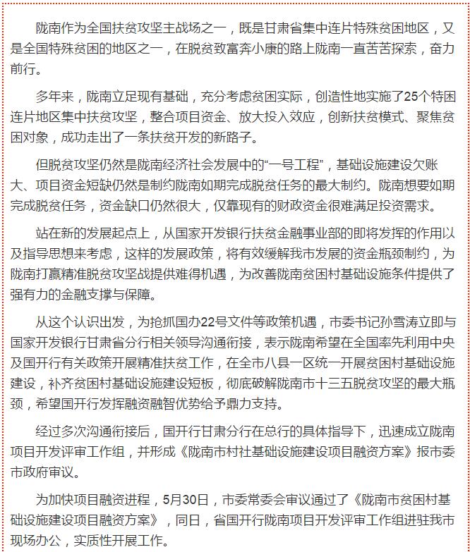 國(guó)開(kāi)行支持貧困村基礎(chǔ)設(shè)施建設(shè)，隴南究竟能分得多大“蛋糕”？