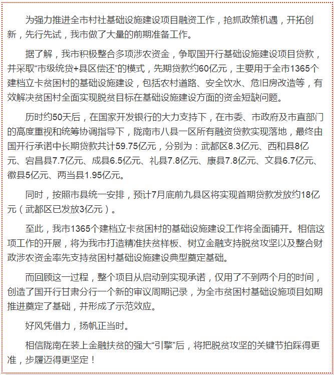 國(guó)開(kāi)行支持貧困村基礎(chǔ)設(shè)施建設(shè)，隴南究竟能分得多大“蛋糕”？