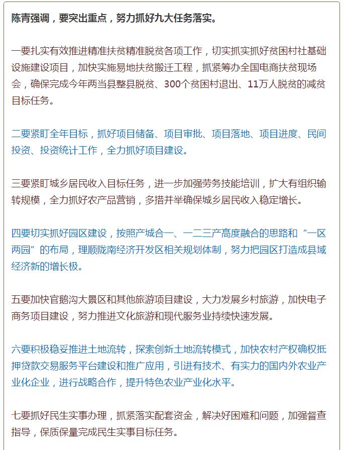 陳青在市政府全體會議上強(qiáng)調(diào)：緊盯一個(gè)目標(biāo)抓好九大任務(wù)落實(shí)強(qiáng)化三項(xiàng)保障，確保全市經(jīng)濟(jì)社會持續(xù)快速發(fā)展