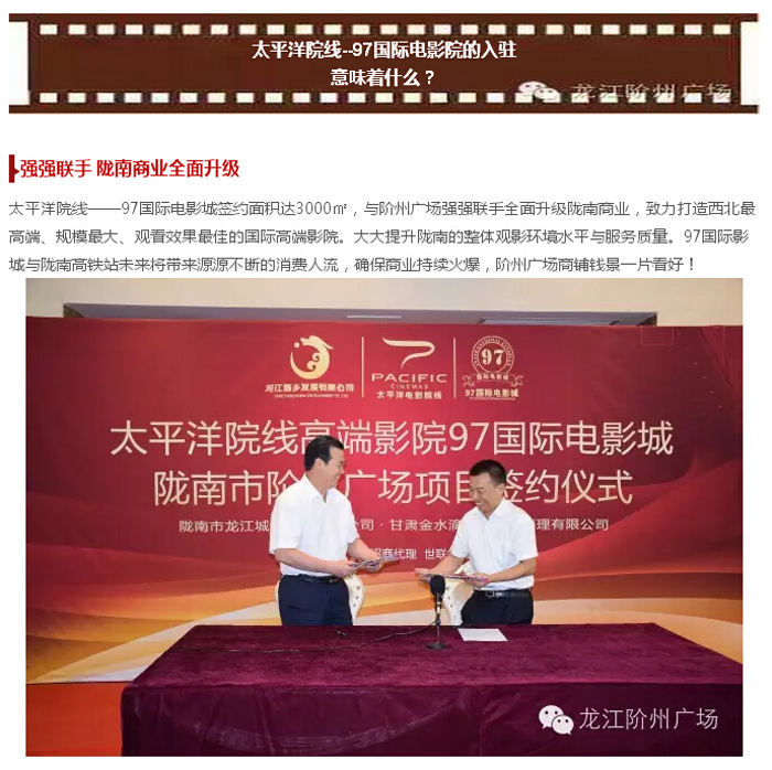 太平洋院線簽約入駐階州廣場(chǎng)！