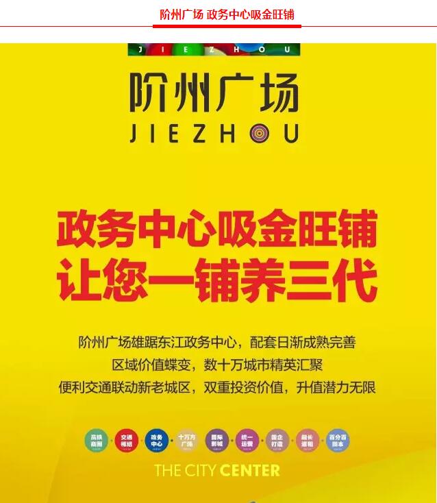 階州廣場9月10日耀世開盤！