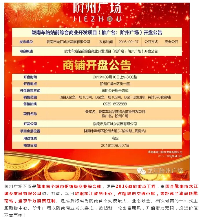 倒計(jì)時(shí)3天！階州廣場開盤在即！