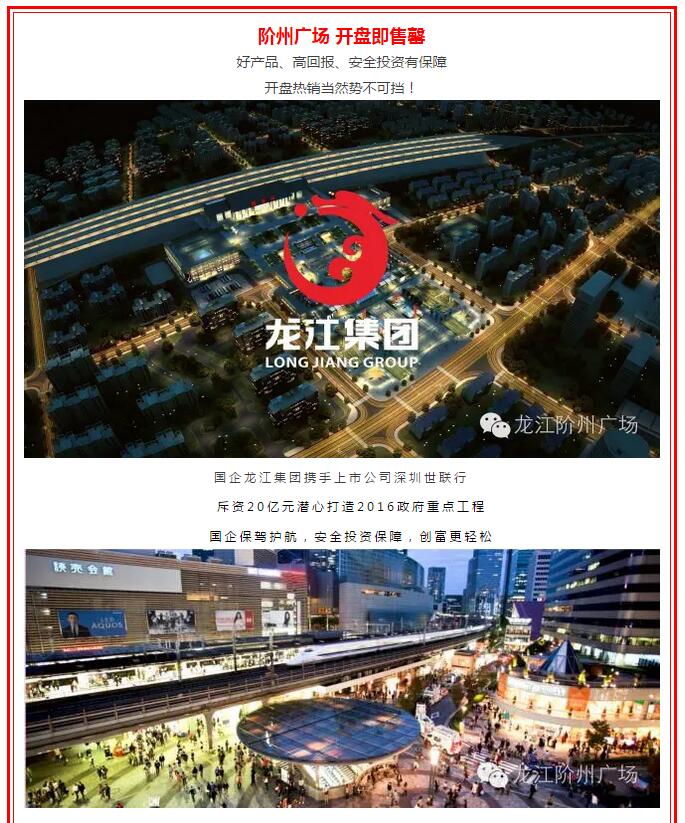 開盤即售罄，隴南高鐵站—階州廣場創(chuàng)隴南商業(yè)傳奇