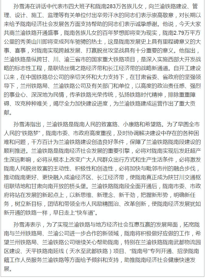 蘭渝鐵路岷廣段開通運營動員大會昨召開，正式開通進(jìn)入“倒計時”