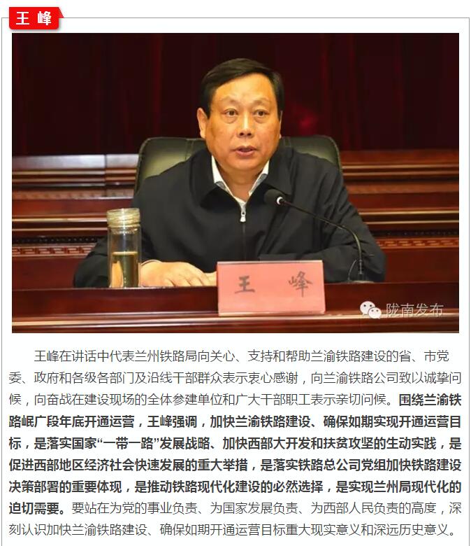 蘭渝鐵路岷廣段開通運營動員大會昨召開，正式開通進(jìn)入“倒計時”