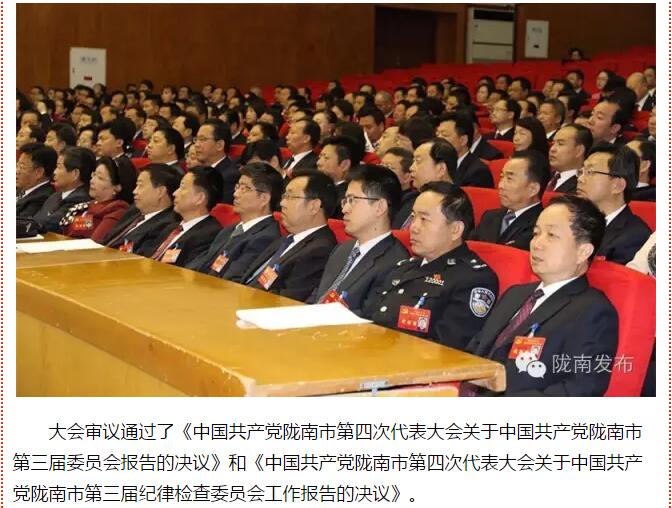 市第四次黨代會勝利閉幕！選出新一屆領(lǐng)導(dǎo)班子