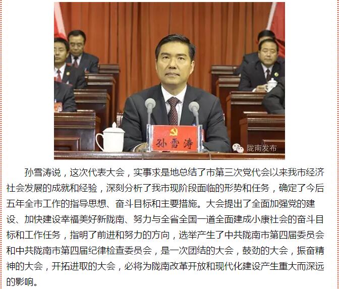 市第四次黨代會勝利閉幕！選出新一屆領(lǐng)導(dǎo)班子