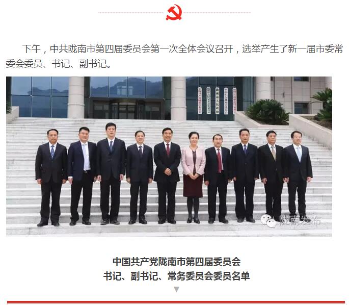 市第四次黨代會勝利閉幕！選出新一屆領(lǐng)導(dǎo)班子