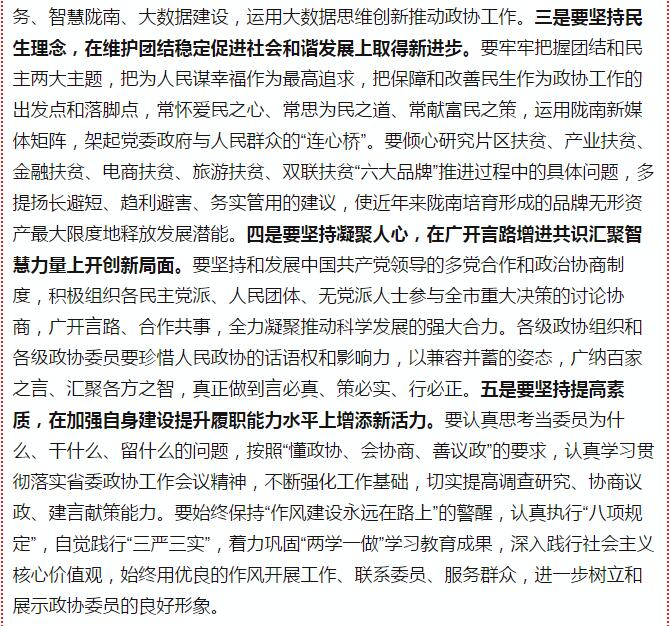 政協(xié)隴南市四屆一次會議，張昉當選市政協(xié)主席