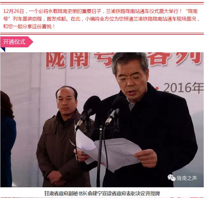 萬(wàn)人見(jiàn)證！蘭渝鐵路隴南站順利通車！