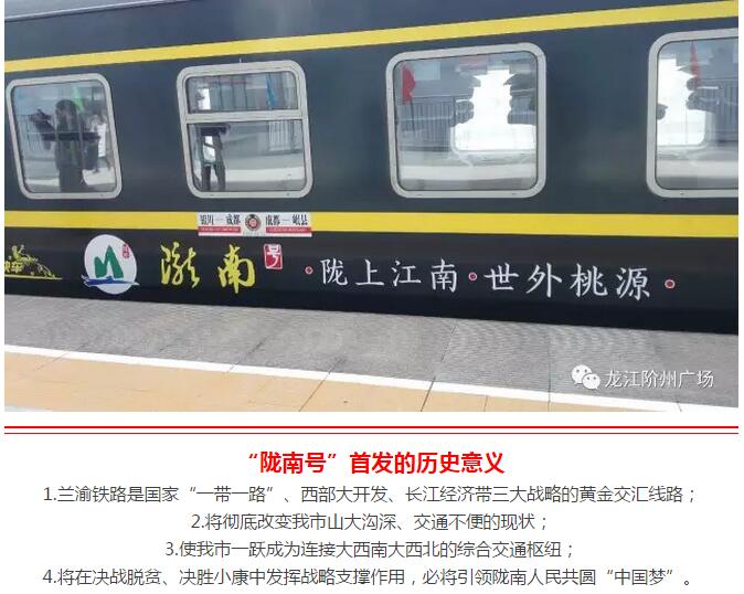 萬(wàn)人見(jiàn)證！蘭渝鐵路隴南站順利通車！