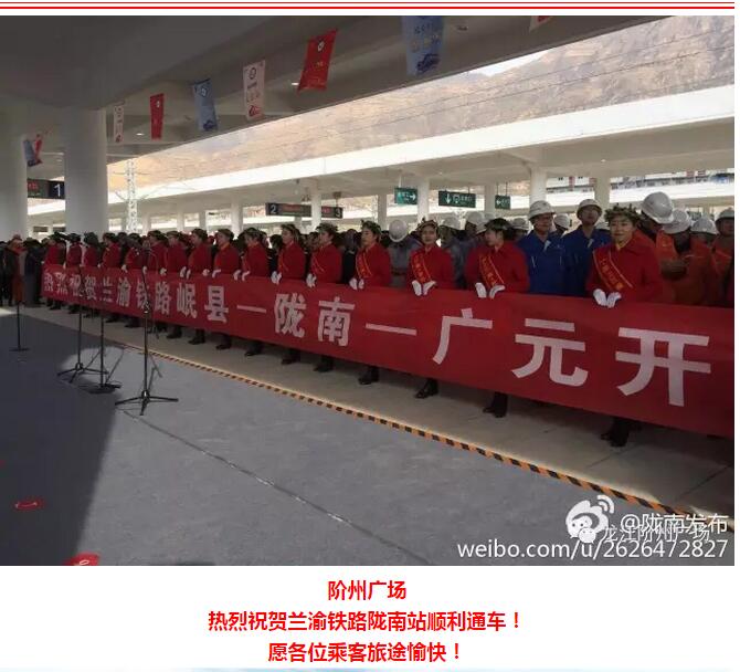 萬(wàn)人見(jiàn)證！蘭渝鐵路隴南站順利通車！