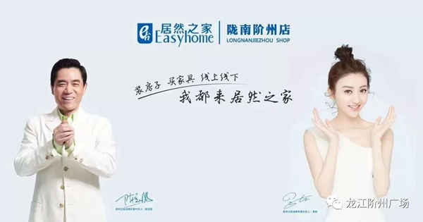 誠天下、冠西北——居然之家強(qiáng)勢入駐隴南階州廣場