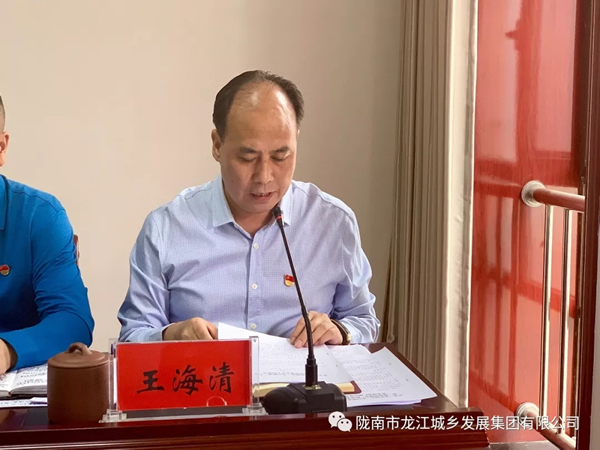 市龍江集團(tuán)召開“不忘初心、牢記使命”主題教育動(dòng)員部署會(huì)議