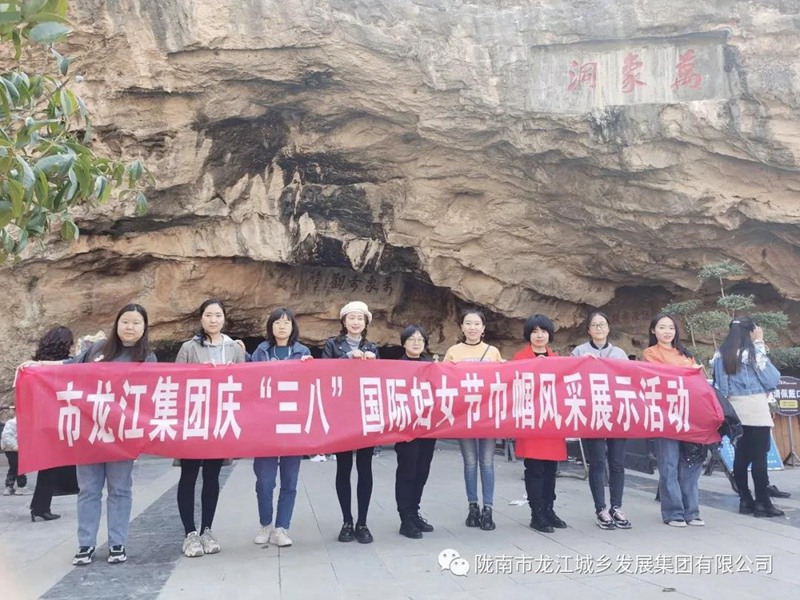 擁抱春天，不負(fù)春光——市龍江集團(tuán)歡慶“三?八”國際勞動(dòng)?jì)D女節(jié)
