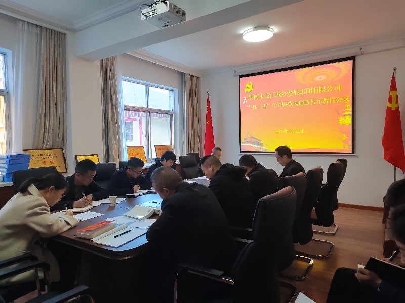 【“三抓三促”行動進(jìn)行時】市龍江城鄉(xiāng)集團召開“三抓三促”集中學(xué)習(xí)暨廉政警示教育會議